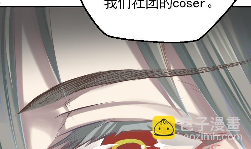 《大大，你的马甲掉了》第3话 COSPLAY？ 第29页