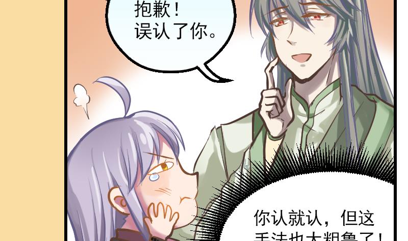 《大大，你的马甲掉了》第3话 COSPLAY？ 第32页