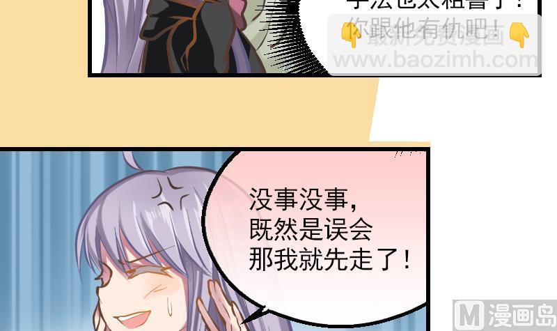 《大大，你的马甲掉了》第3话 COSPLAY？ 第33页