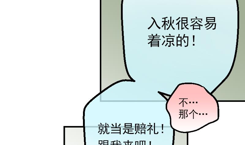 《大大，你的马甲掉了》第3话 COSPLAY？ 第38页