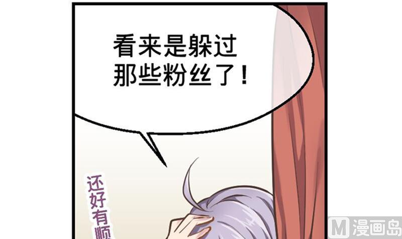 《大大，你的马甲掉了》第3话 COSPLAY？ 第3页