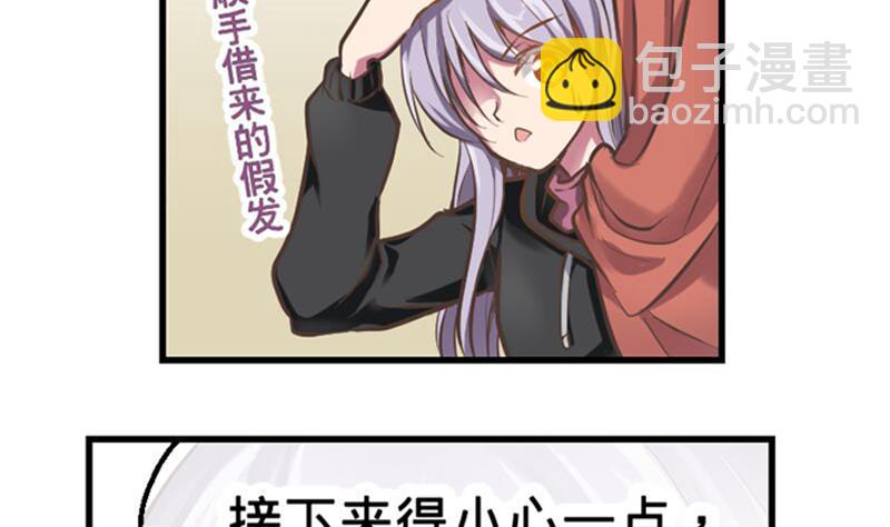 《大大，你的马甲掉了》第3话 COSPLAY？ 第4页