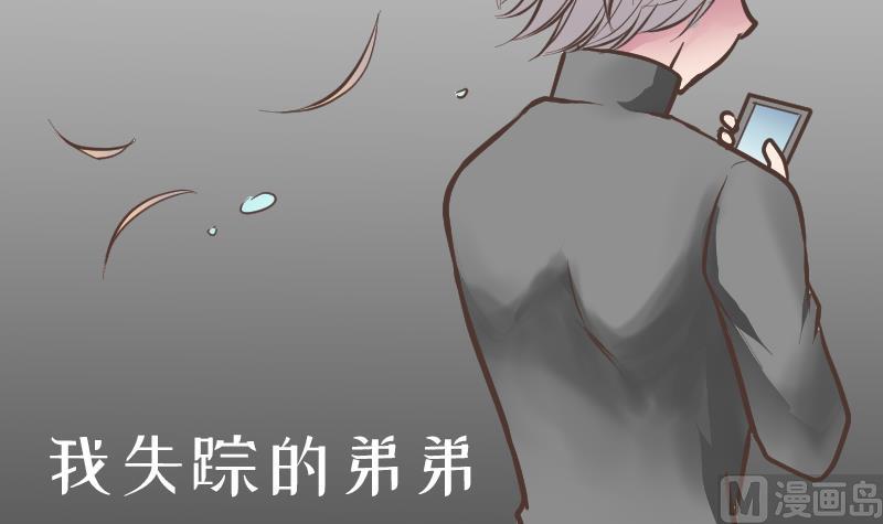 《大大，你的马甲掉了》第0话 序章 第27页