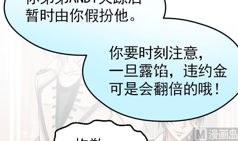 《大大，你的马甲掉了》第1话 替身偶像 第33页