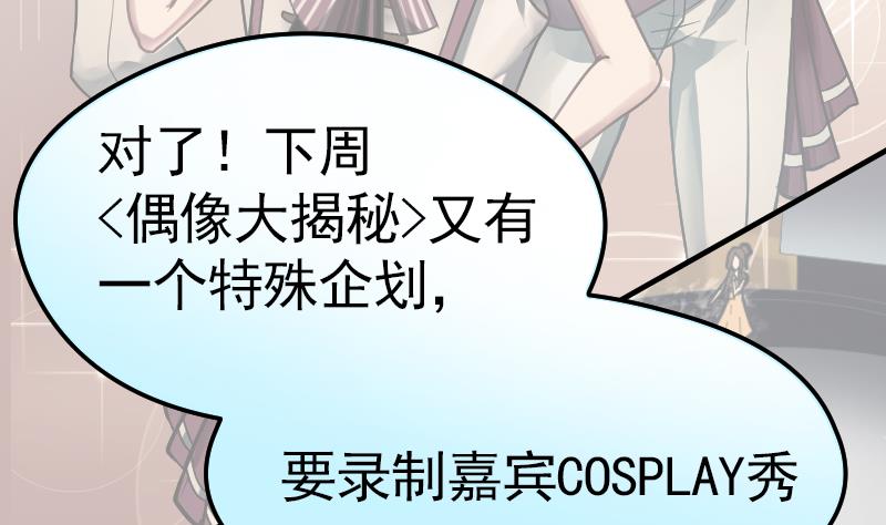 《大大，你的马甲掉了》第1话 替身偶像 第35页
