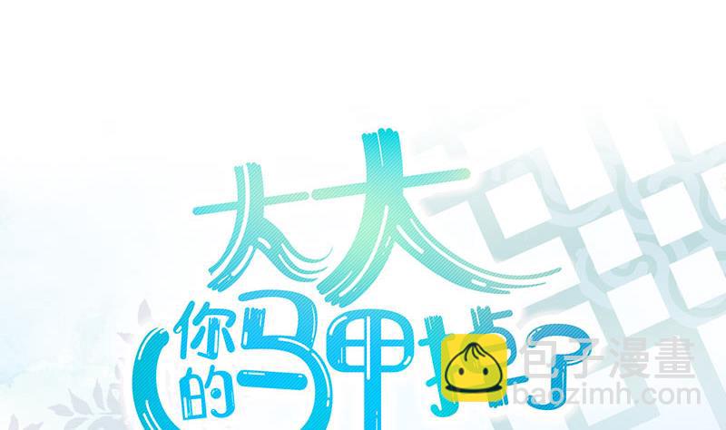 《大大，你的马甲掉了》第1话 替身偶像 第7页