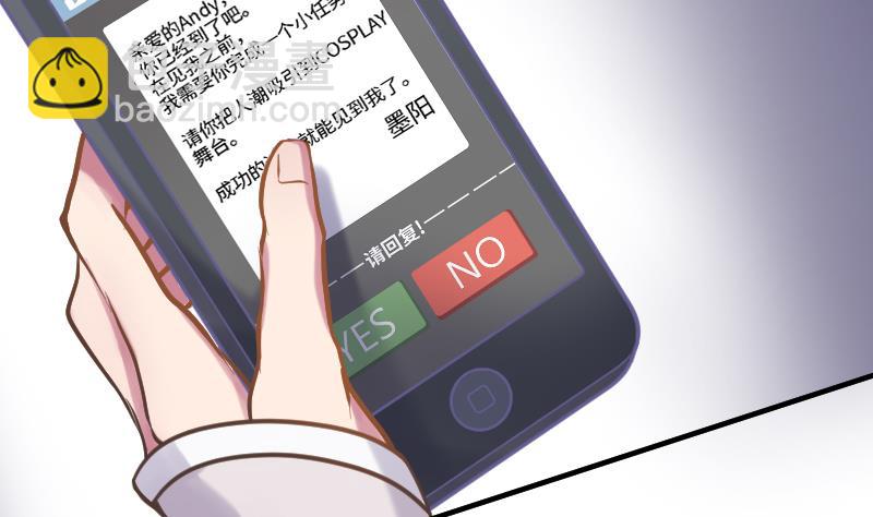 《大大，你的马甲掉了》第4话 见面的要求 第14页