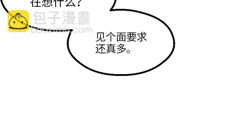 《大大，你的马甲掉了》第4话 见面的要求 第18页