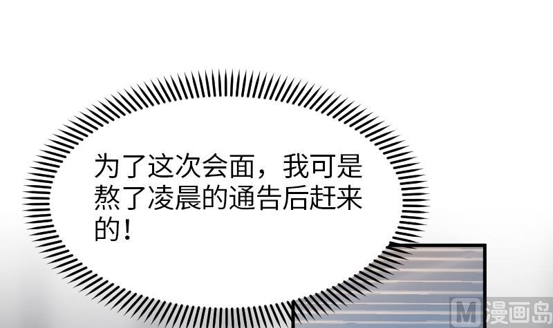 《大大，你的马甲掉了》第4话 见面的要求 第19页