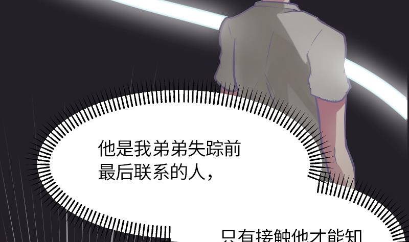 《大大，你的马甲掉了》第4话 见面的要求 第23页