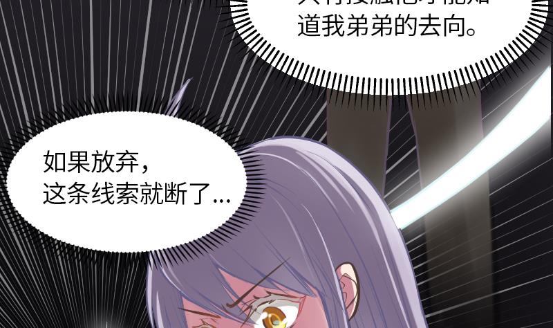 《大大，你的马甲掉了》第4话 见面的要求 第24页