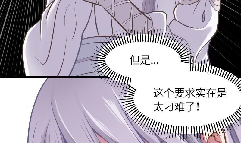 《大大，你的马甲掉了》第4话 见面的要求 第26页