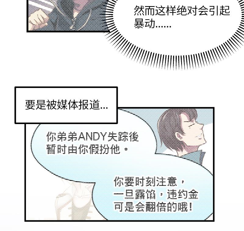 《大大，你的马甲掉了》第4话 见面的要求 第29页