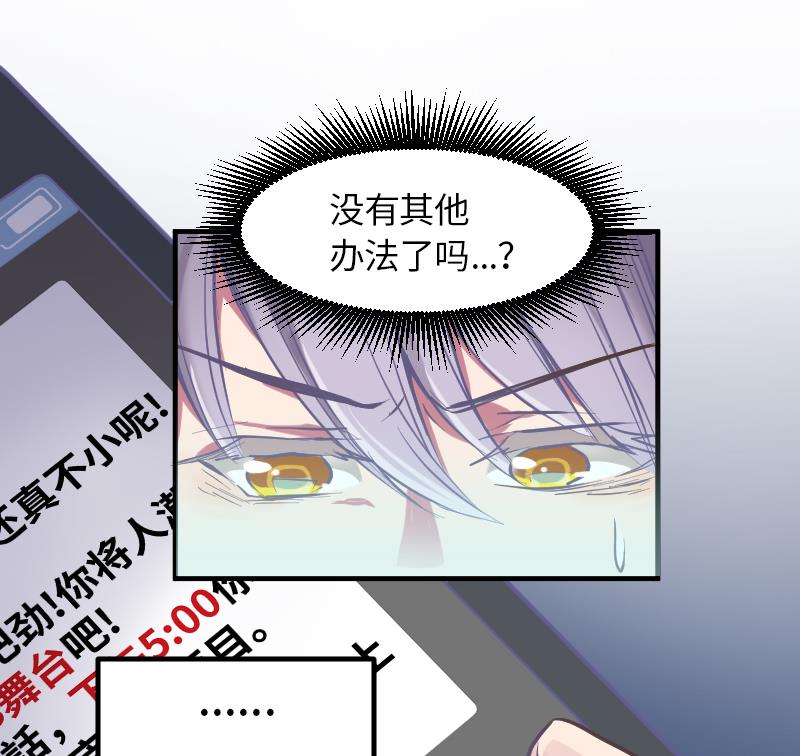 《大大，你的马甲掉了》第4话 见面的要求 第30页