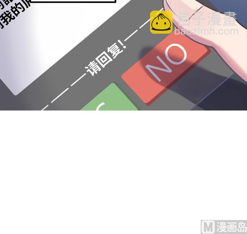 《大大，你的马甲掉了》第4话 见面的要求 第31页