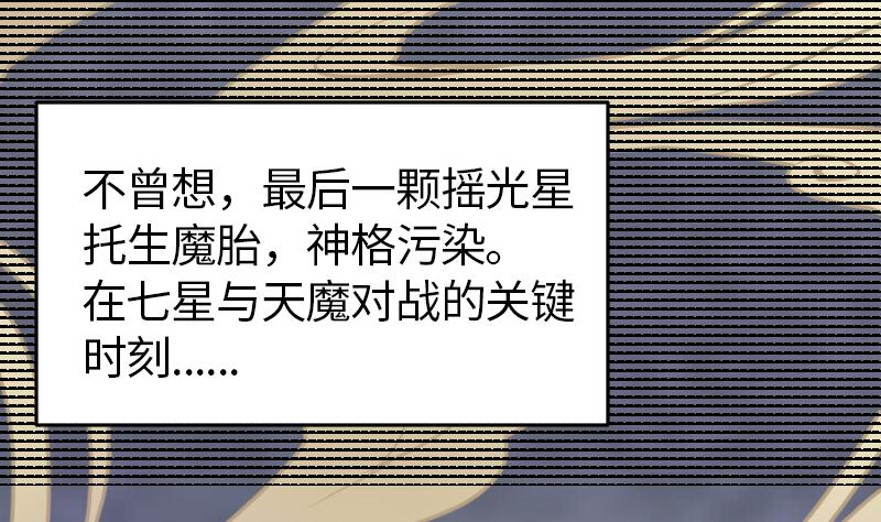《大大，你的马甲掉了》第7话 我是反派 第13页