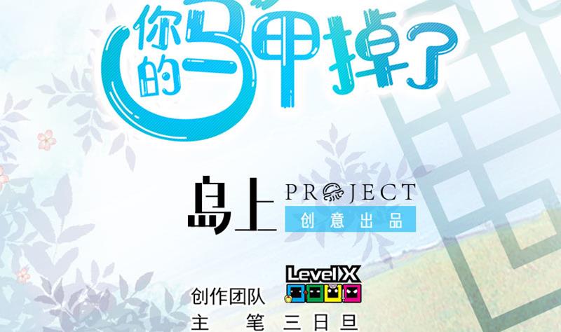 《大大，你的马甲掉了》第7话 我是反派 第19页