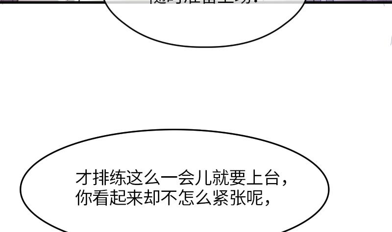 《大大，你的马甲掉了》第6话 准备上台 第14页
