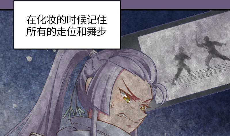 《大大，你的马甲掉了》第6话 准备上台 第17页