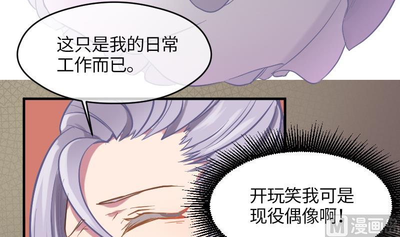 《大大，你的马甲掉了》第6话 准备上台 第22页