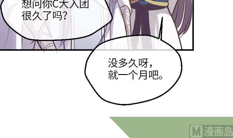 《大大，你的马甲掉了》第6话 准备上台 第28页