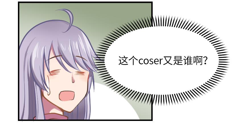 《大大，你的马甲掉了》第5话 上台的机会 第17页