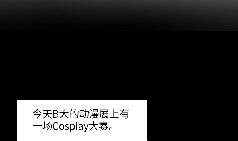 《大大，你的马甲掉了》第5话 上台的机会 第22页