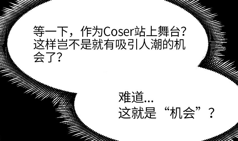 《大大，你的马甲掉了》第5话 上台的机会 第31页