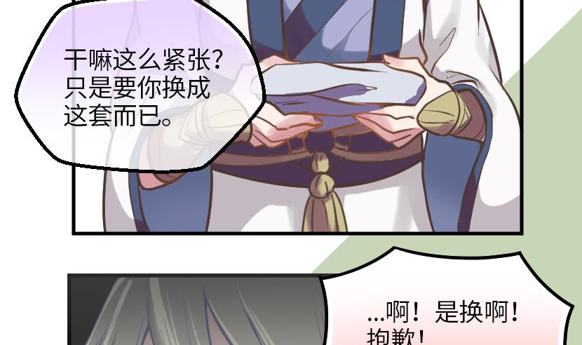 《大大，你的马甲掉了》第5话 上台的机会 第43页