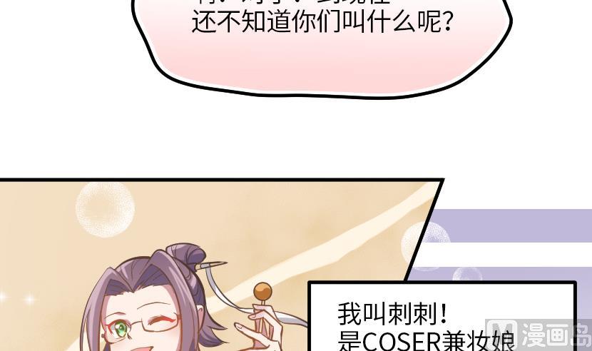 《大大，你的马甲掉了》第5话 上台的机会 第45页