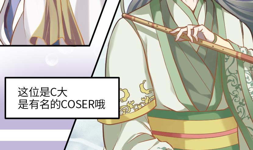 《大大，你的马甲掉了》第5话 上台的机会 第47页