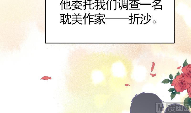 《大大，你的马甲掉了》第10话 加入我们吗？ 第12页