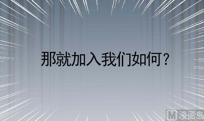 《大大，你的马甲掉了》第10话 加入我们吗？ 第24页