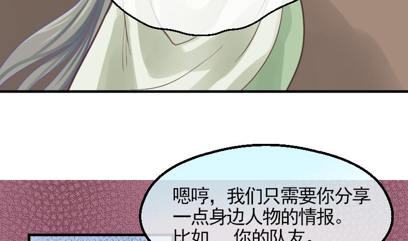 《大大，你的马甲掉了》第10话 加入我们吗？ 第28页