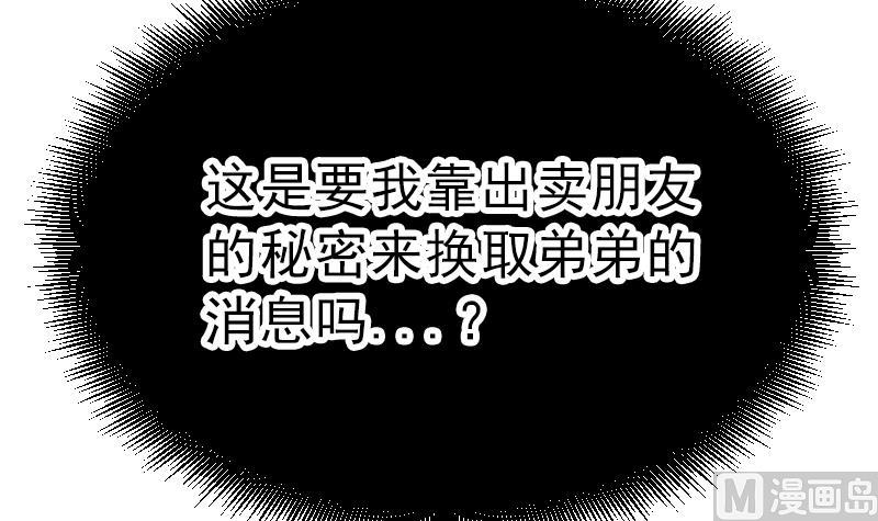 《大大，你的马甲掉了》第10话 加入我们吗？ 第33页