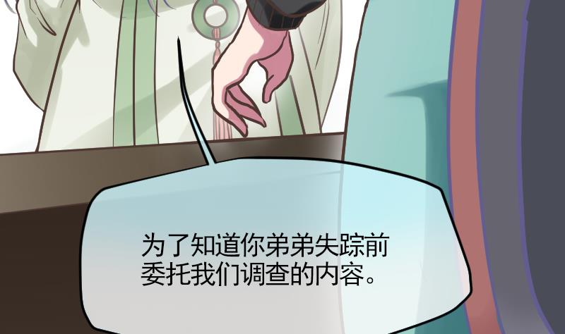 《大大，你的马甲掉了》第10话 加入我们吗？ 第4页