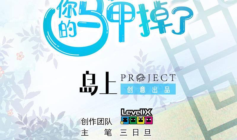 《大大，你的马甲掉了》第10话 加入我们吗？ 第7页