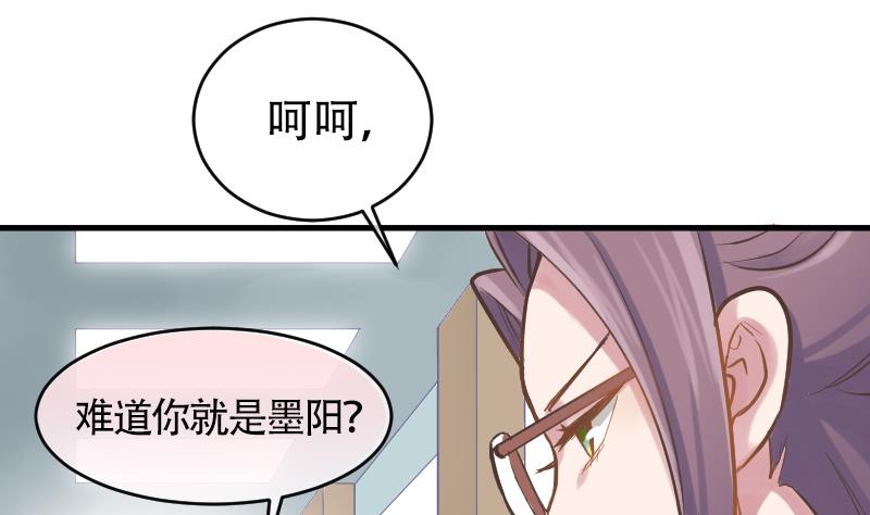 《大大，你的马甲掉了》第9话 谁是墨阳？ 第1页