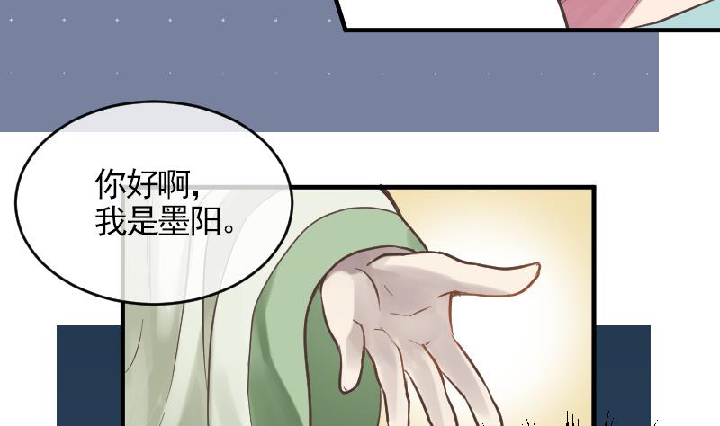 《大大，你的马甲掉了》第9话 谁是墨阳？ 第31页