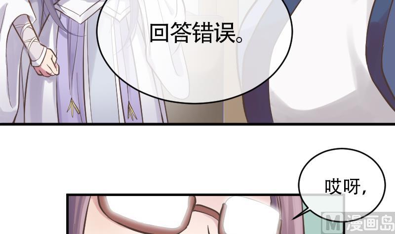 《大大，你的马甲掉了》第9话 谁是墨阳？ 第3页