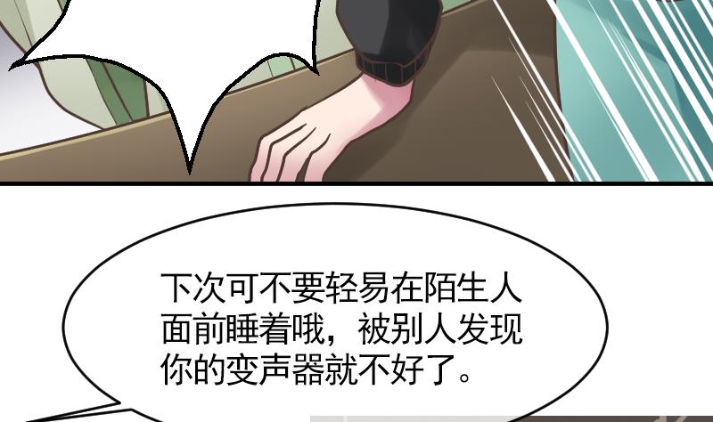 《大大，你的马甲掉了》第9话 谁是墨阳？ 第40页