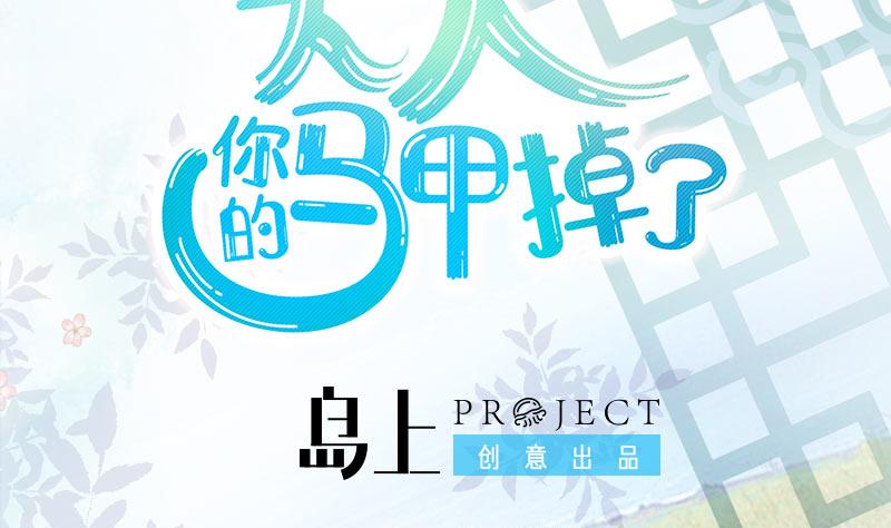 《大大，你的马甲掉了》第9话 谁是墨阳？ 第8页