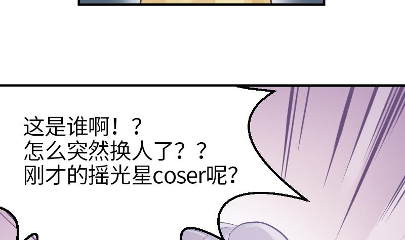 《大大，你的马甲掉了》第8话 任务完成 第41页