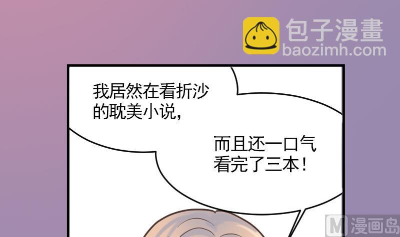 《大大，你的马甲掉了》第11话 折沙 第12页