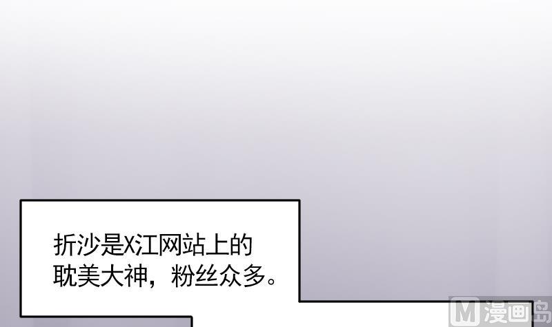 《大大，你的马甲掉了》第11话 折沙 第18页
