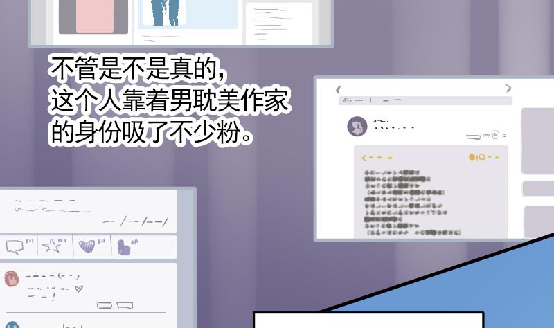 《大大，你的马甲掉了》第11话 折沙 第20页
