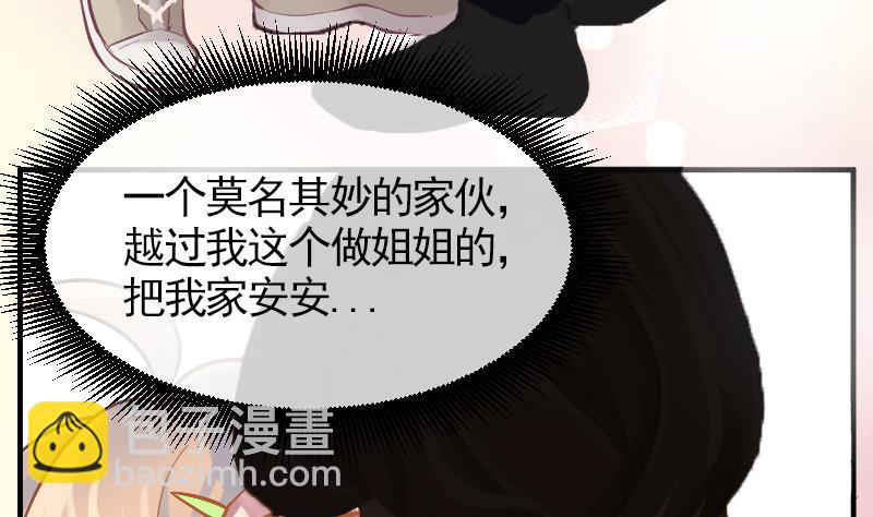 《大大，你的马甲掉了》第11话 折沙 第28页