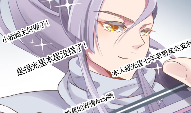 《大大，你的马甲掉了》第11话 折沙 第47页