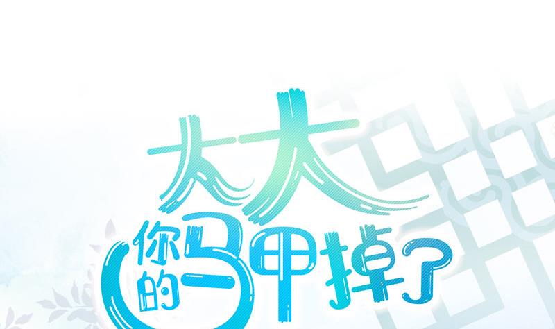 《大大，你的马甲掉了》第11话 折沙 第8页