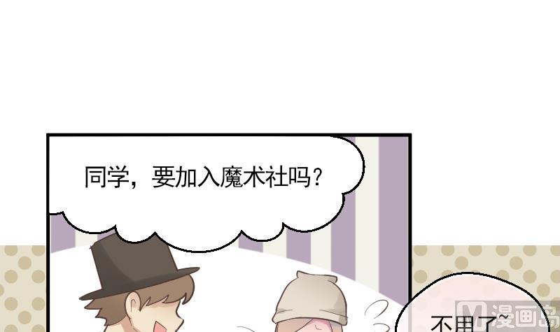 《大大，你的马甲掉了》第12话 社团游园会 第13页